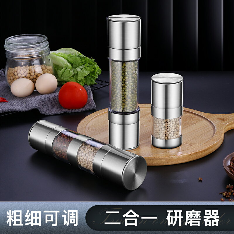 胡椒研磨器不銹鋼家用黑胡椒粒花椒粉粗海鹽手動二合一手動研磨瓶