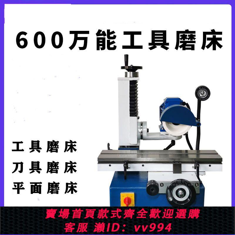 {公司貨 最低價}600高精度萬能工具磨床小型家用平面功能斜口磨刀機精磨開刃磨邊