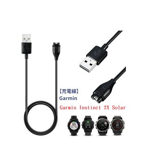 【充電線】適用 Garmin Instinct 2X Solar 智慧 手錶 穿戴 充電 USB充電器