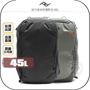 《飛翔無線3C》PEAK DESIGN 旅行者快取攝影包 45L◉台灣公司貨◉單眼相機包◉雙肩後背包