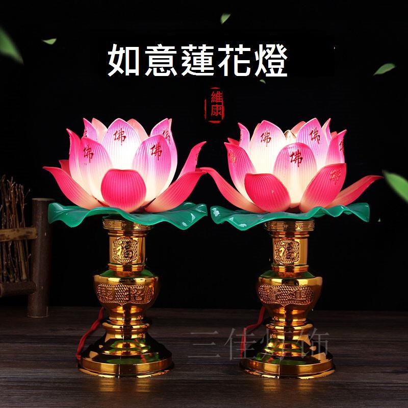 蓮花燈佛供燈長明燈佛前供燈財神燈荷花燈觀音燈佛燈家用插電七彩