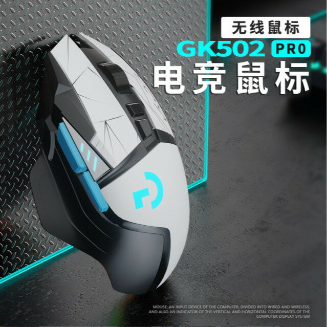 【三模無線】電競滑鼠 G502 遊戲滑鼠 藍芽滑鼠 喫雞滑鼠 筆電滑鼠 桌機滑鼠 低延遲 高精準 人體工學設計 長效續航