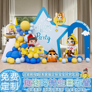 泡泡瑪特兒童10十歲生日派對布置場景裝飾8男女孩氣球背景墻kt板3