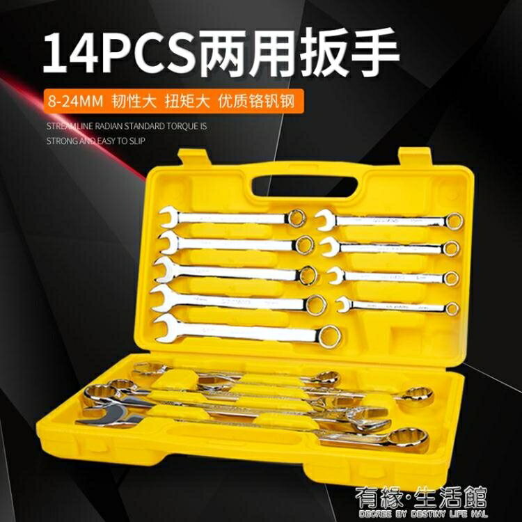 兩用開口梅花扳手套裝 汽修五金工具 雙頭呆板子 維修工具8-24mm