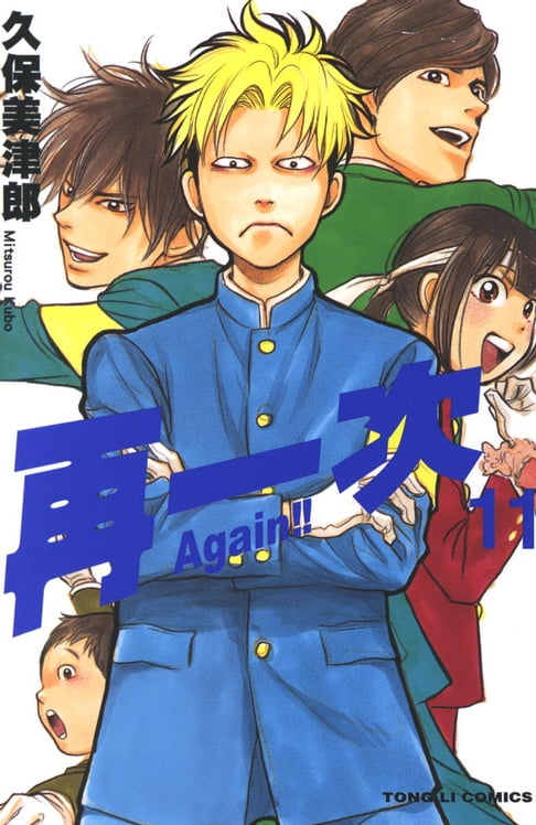 【電子書】Again！！再一次 (11) 0