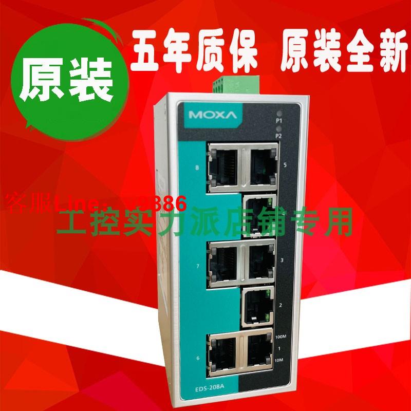 【最低價】【公司貨】臺灣 MOXA EDS-208A 工業型 8口以太網交換機