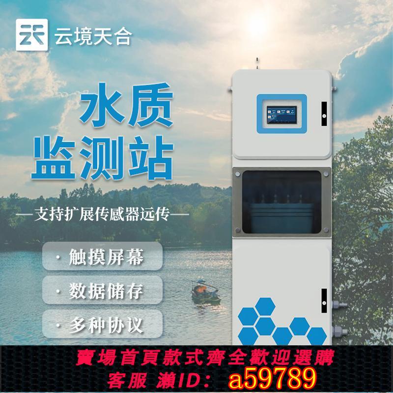 【臺灣公司 可打統編】水質監測站自動取水cod餘氯氨氮濁度溶解氧多引數在線預警分析儀