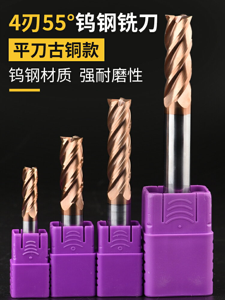 【現貨】55度鎢鋼銑刀4刃硬質鎢鋼合金塗層平刀cnc數控刀具平底四刃立銑刀【博野五金】