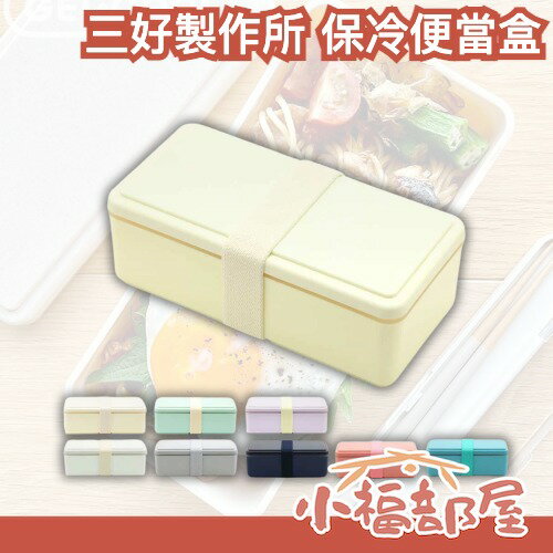 日本製 三好製作所 保冷便當盒 500ml GEL-COOL 一體式保冷 上班族 學生 午餐盒 飯盒 夏天必備 通勤族 微波可用 保冰【小福部屋】