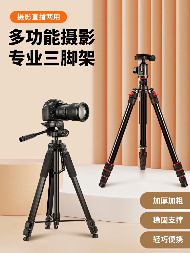 多寶萊單反相機三腳架專業微單支架便攜式戶外vlog攝影獨腳架照相攝像機手機拍照自拍直播拍視頻拍攝三角架子