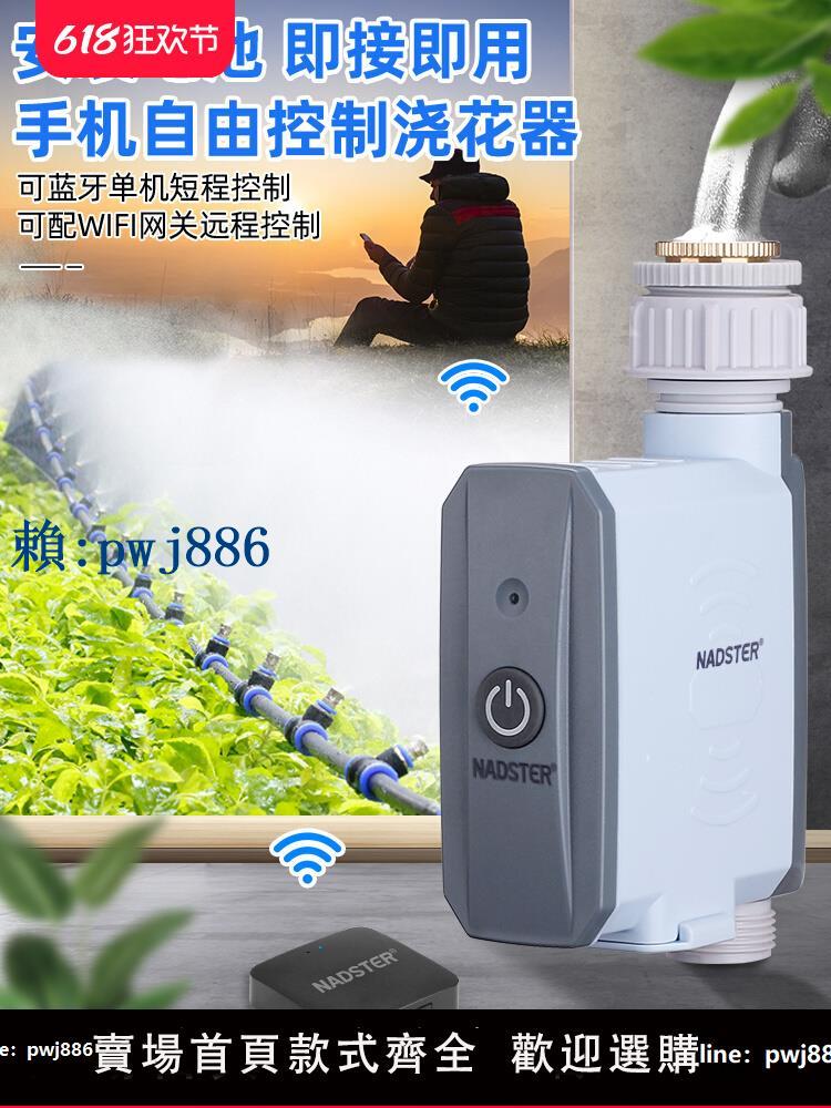 【可打統編 超低價】PE管WIFI/藍牙手機遠程自動澆花器智慧微噴灌溉器花園家庭快插型