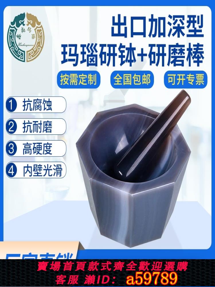【全網低價 可打統編】出口加深天然瑪瑙研缽含棒實驗室包郵研磨乳缽球磨罐60mm80mm90mm