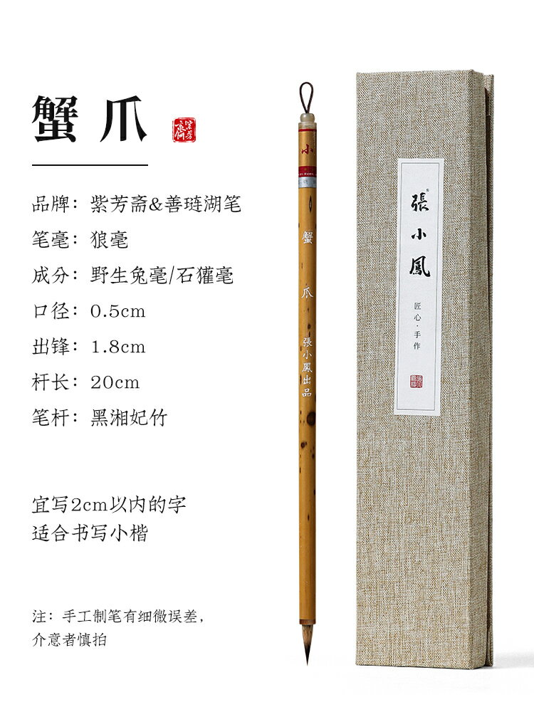 毛筆 毛筆套組 毛筆套裝組 紫芳齋張小鳳狼毫毛筆小楷筆初學湖筆兼毫瘦金體抄經文房四寶紫毫軟筆行書抄經筆筆書法筆專業國畫練字『ZW4193』 3