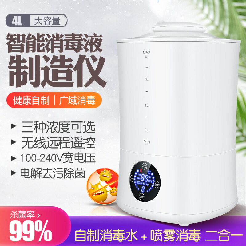 110v電壓 環境消殺儀次氯酸鈉發生器電解水消毒液製造機家用果蔬清洗消毒機 夢露日記
