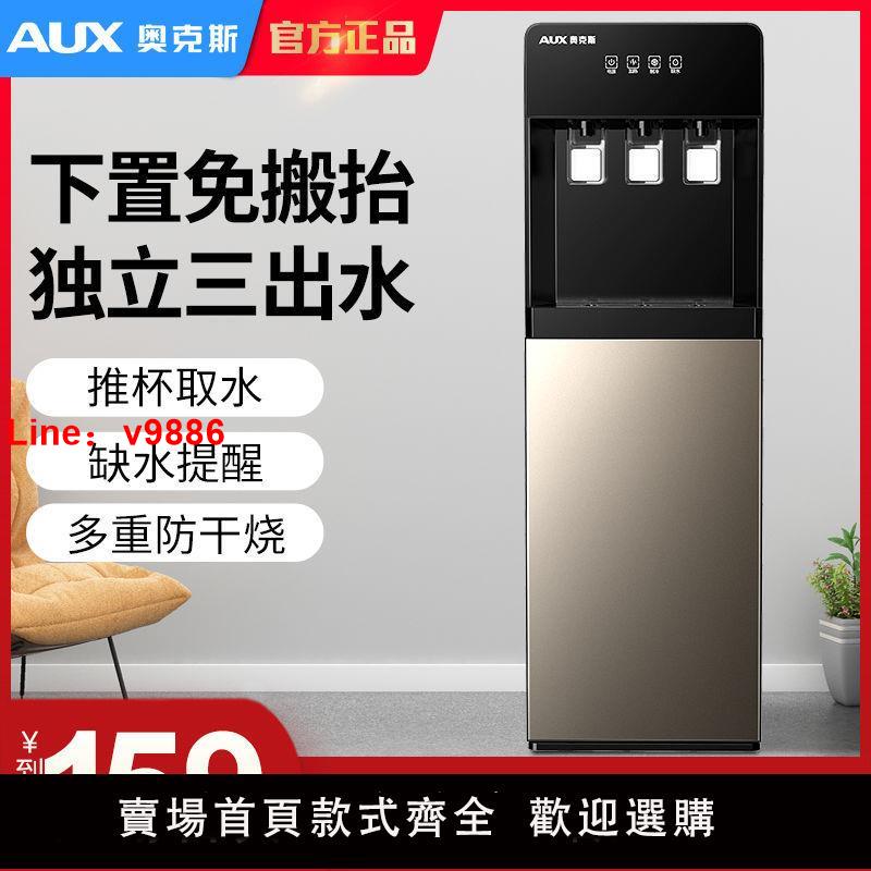 【台灣公司 超低價】奧克斯飲水機立式制冷熱家用辦公室自動冰溫熱開水器下置式燒水器