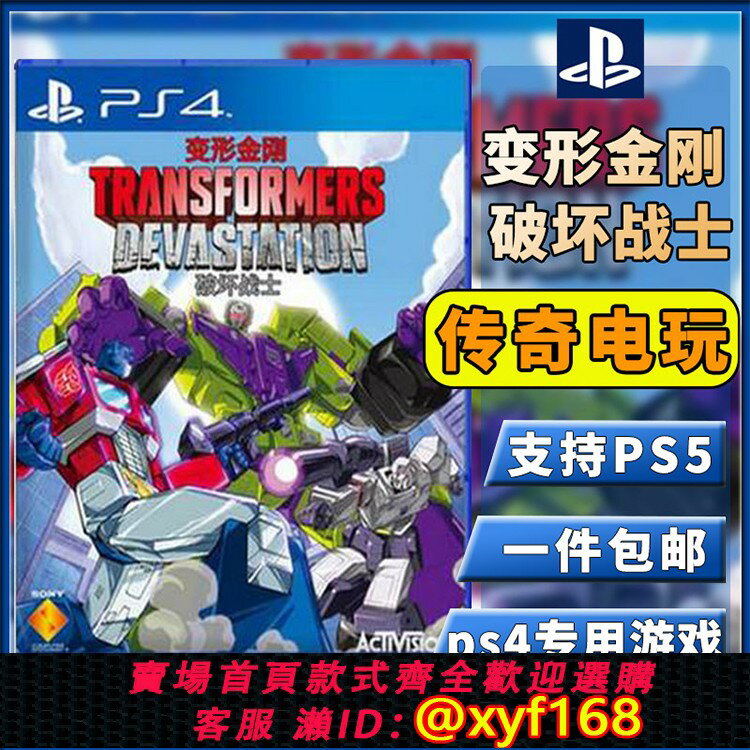 {保固一年 可打統編}PS4遊戲光碟變形金剛 破壞戰士 英文支援ps5 二手