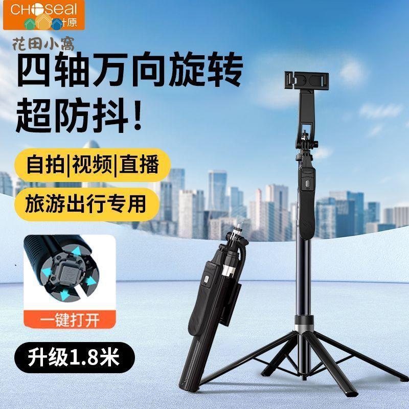 秋葉原1.8米自拍桿 四腳架 藍芽手機直播 抖音360度旋轉雲臺落地支架 [PP0512023]