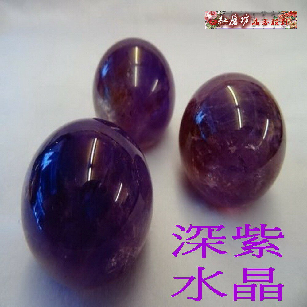 NO.5PUA天然深紫水晶球1顆 各款選一「5CM球一顆正負0.1CM」【Ruby工作坊】(加持祈福)【紅磨坊】