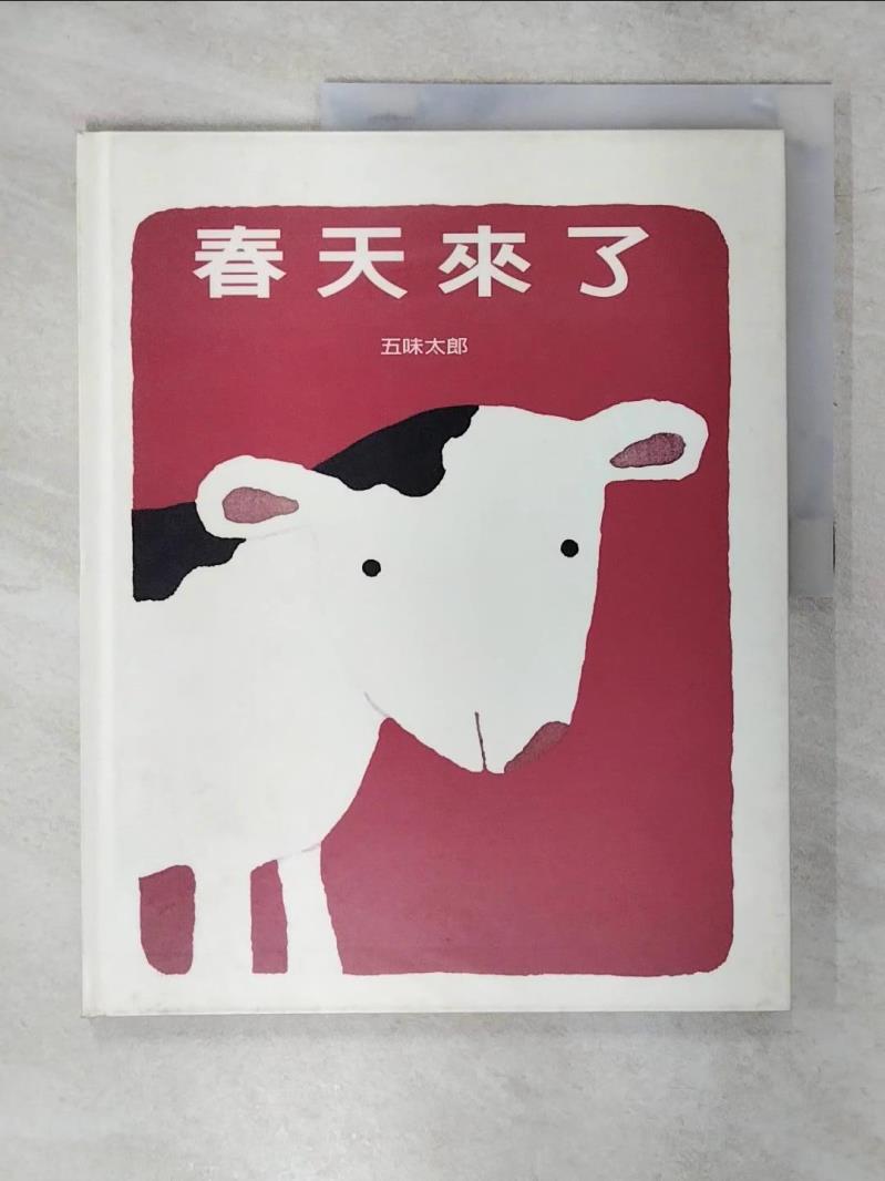 【書寶二手書T1／少年童書 FNB】春天來了 五味太郎