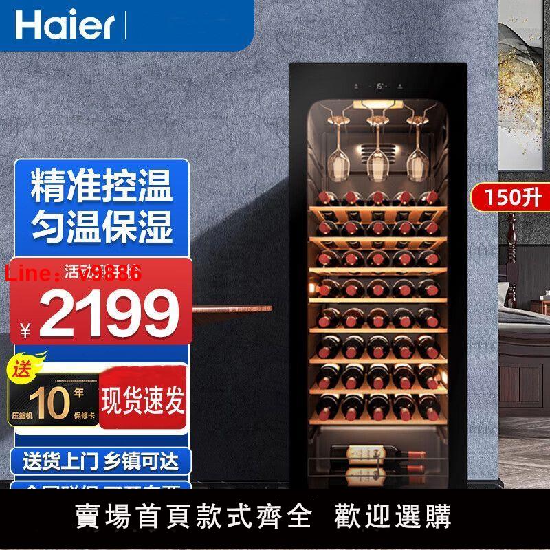 【臺灣公司 超低價】海爾紅酒櫃恆溫家用90/150升客廳電子酒櫃風冷立式一體櫃2023新款