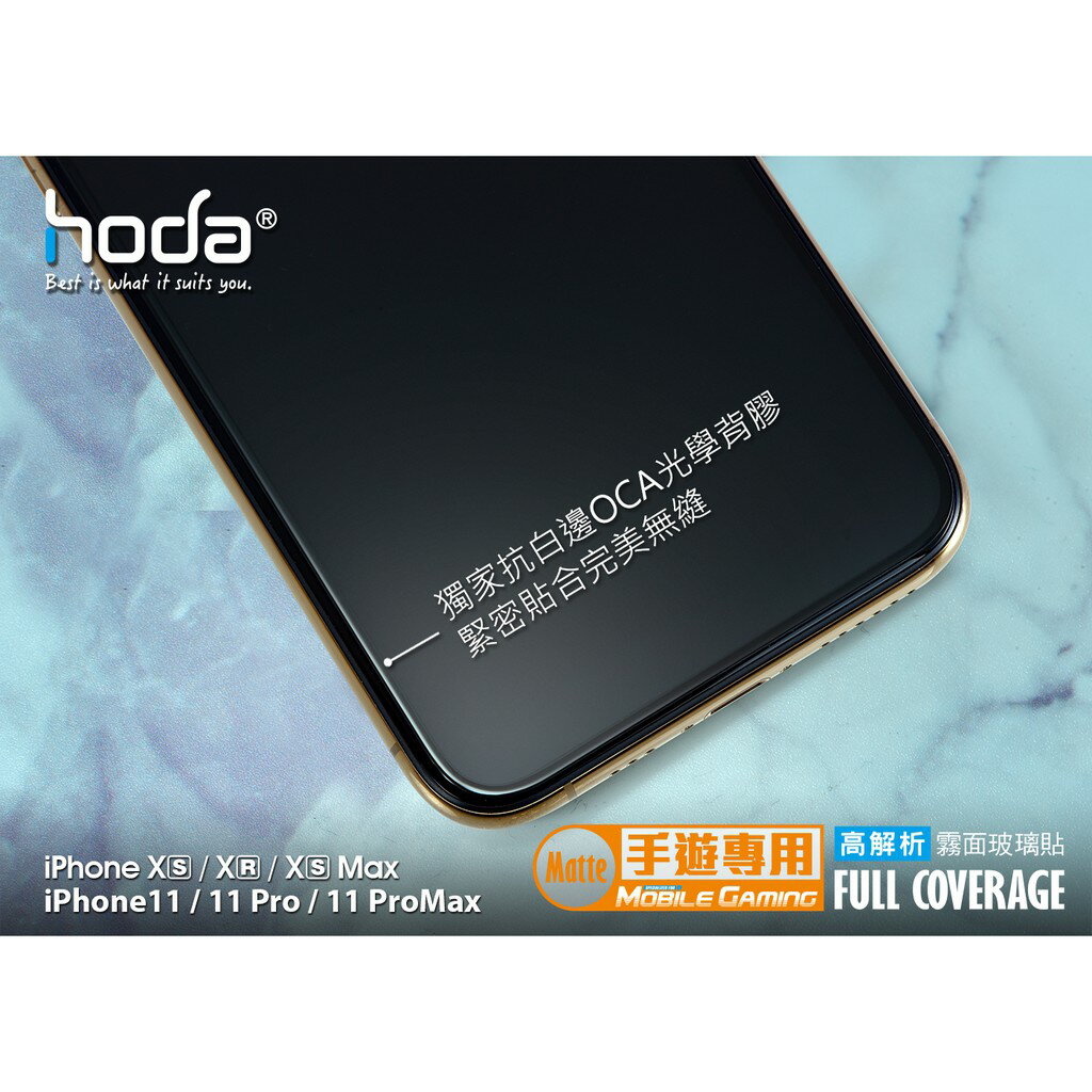 hoda iPhone 11 Pro Max 手遊 2.5D 隱形滿版 防眩光 9H 霧面 鋼化 玻璃 保護貼 7