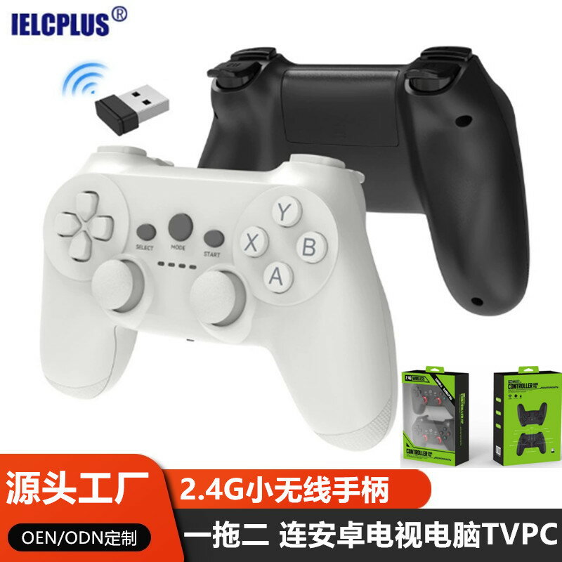 一拖二無線遊戲手柄 相容pc/安卓/遊戲盒子 2.4g無線手柄