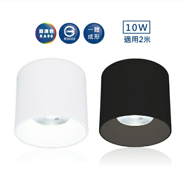 燈飾燈具【燈王的店】 舞光 LED 10W 筒燈 白框/黑框 36° 神盾筒燈 全電壓 LED-CEA10