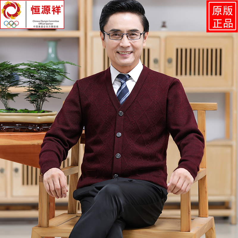 恒源祥彩羊毛衫男中老年人長袖開衫爸爸裝V領針織衫毛衣加厚外套【步行者戶外生活館】