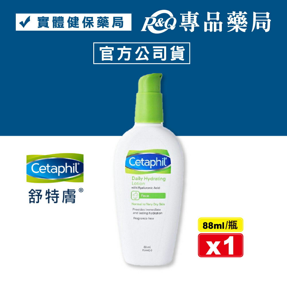 Cetaphil 舒特膚 HA玻尿酸精華露 88ml/瓶 (台灣公司貨) 專品藥局【2018843】