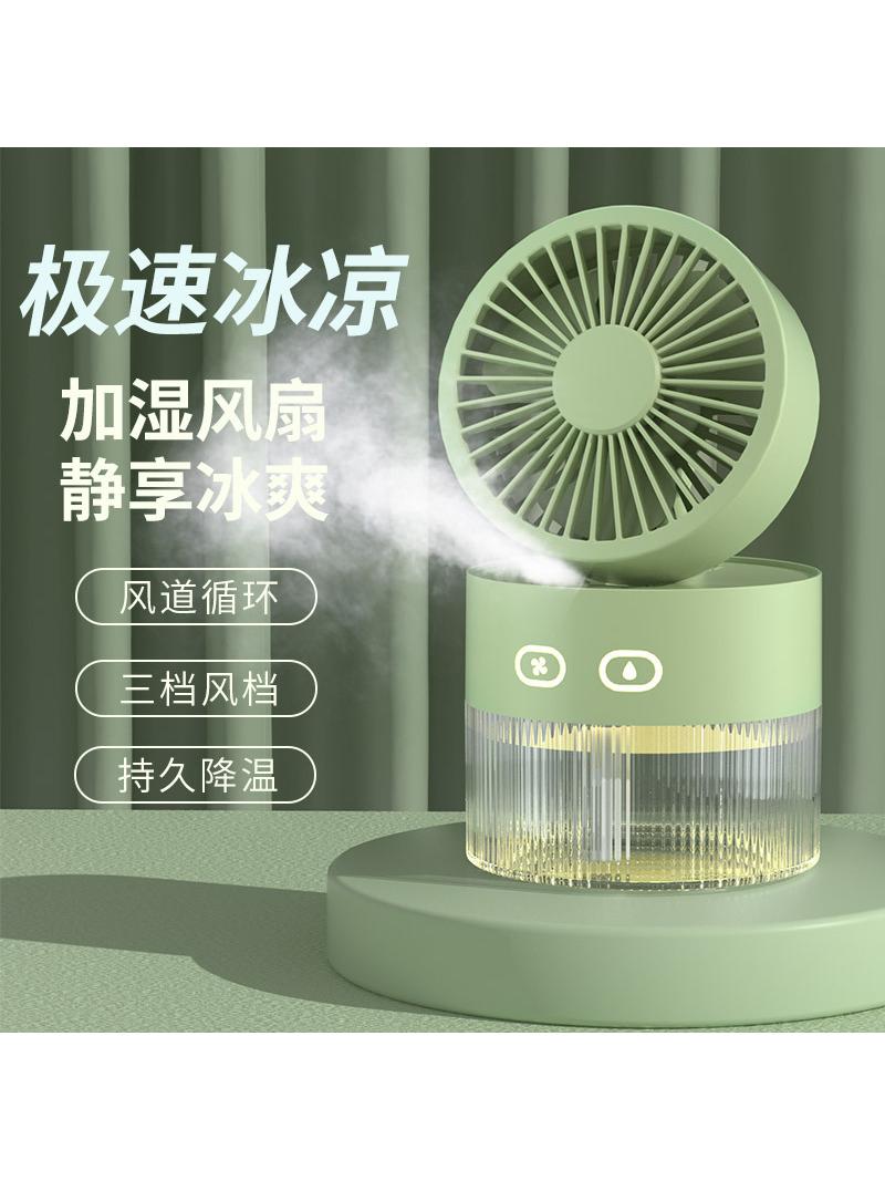 水冷風扇USB小風扇桌面風扇渦輪可折疊冷風加濕噴霧風扇