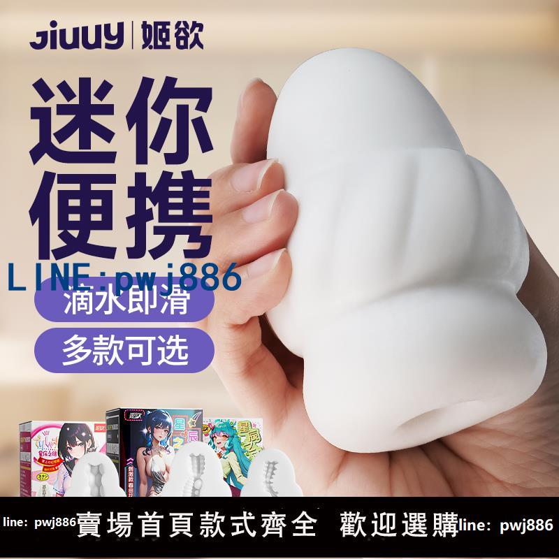 【可打統編 超低價】姬欲飛機蛋一次性迷你飛機杯男宿舍隱形成人玩具用品隱蔽型手動杯