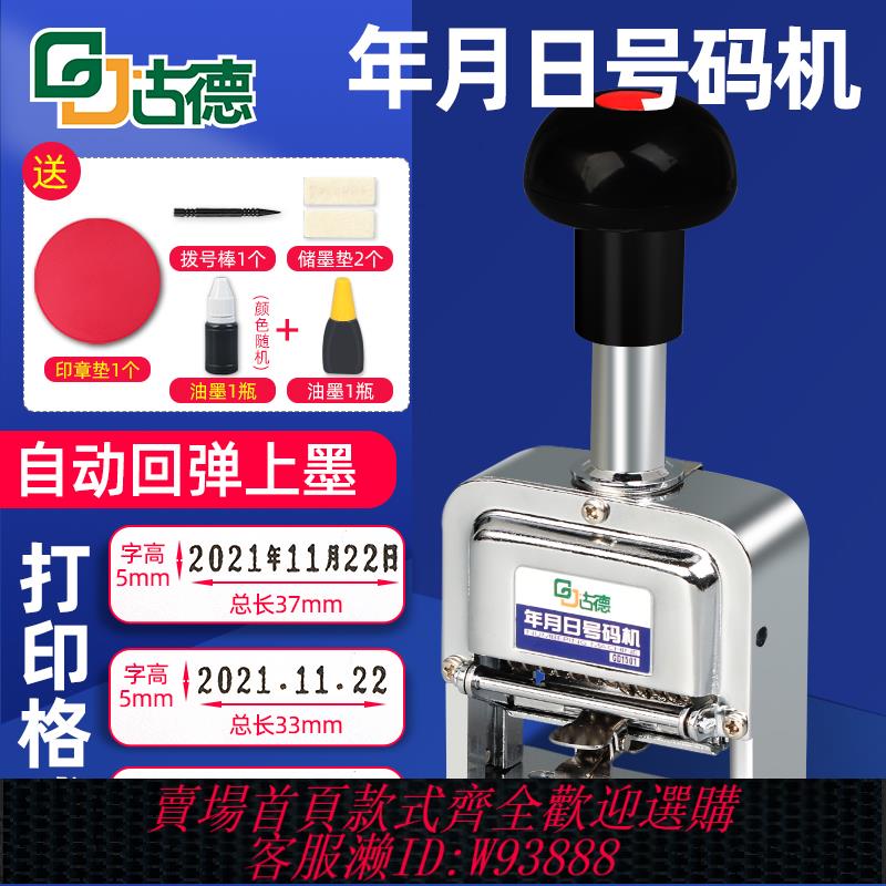 {可刷卡 打統編}古德日期打碼機自動號碼機生產日期列印機手動數字可調印章器超市全自動價格機編號小型手持噴碼機頁碼打號機
