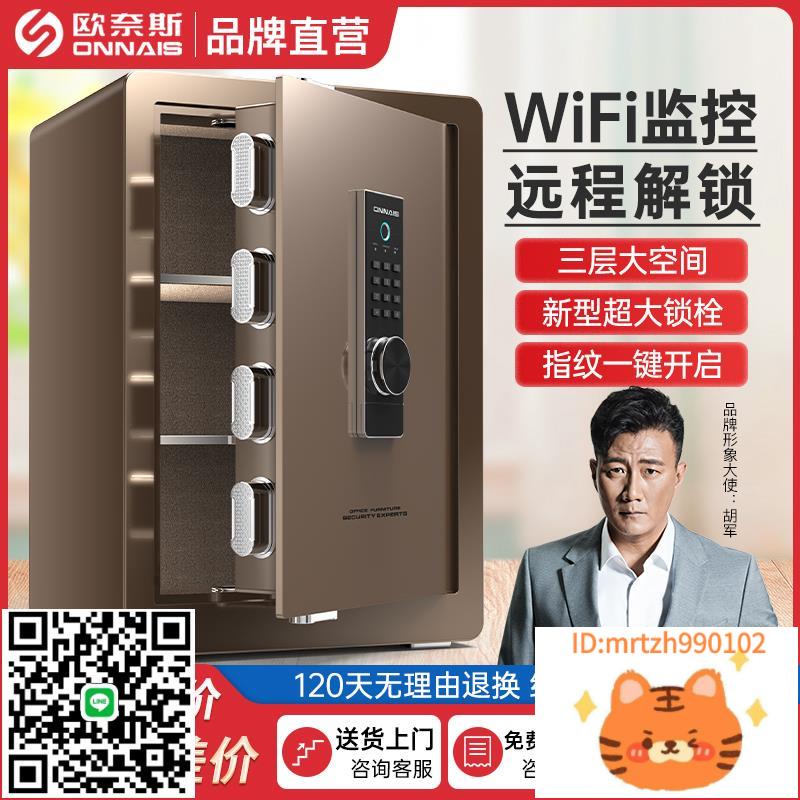 歐奈斯保險櫃三層大空間家用小型WIFI遠端防盜保險箱全鋼60cm床頭指紋密碼80cm辦公入墻衣櫃保管箱-淘淘屋