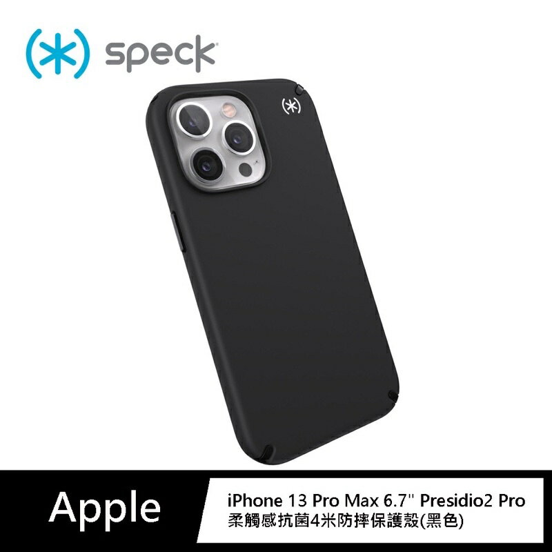 強強滾p-Speck iPhone 13 Pro Max 6.7＂ Presidio2 Pro 柔觸感抗菌(黑色)
