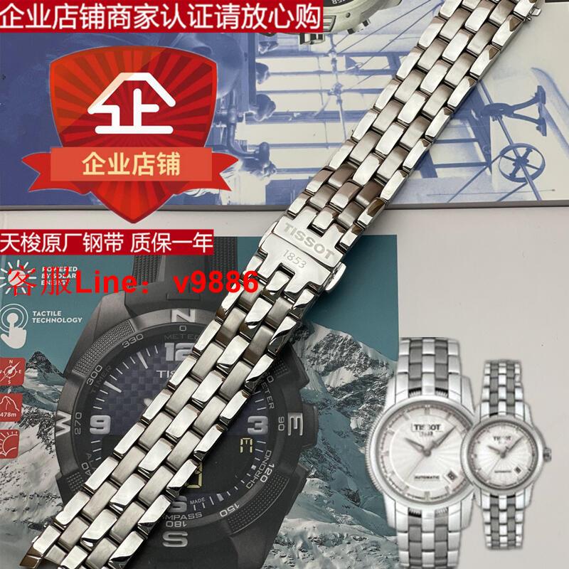 【諮詢客服應有盡有】天梭1853寶環系列T97T031原廠表帶R463363 R423323原裝鋼帶男女