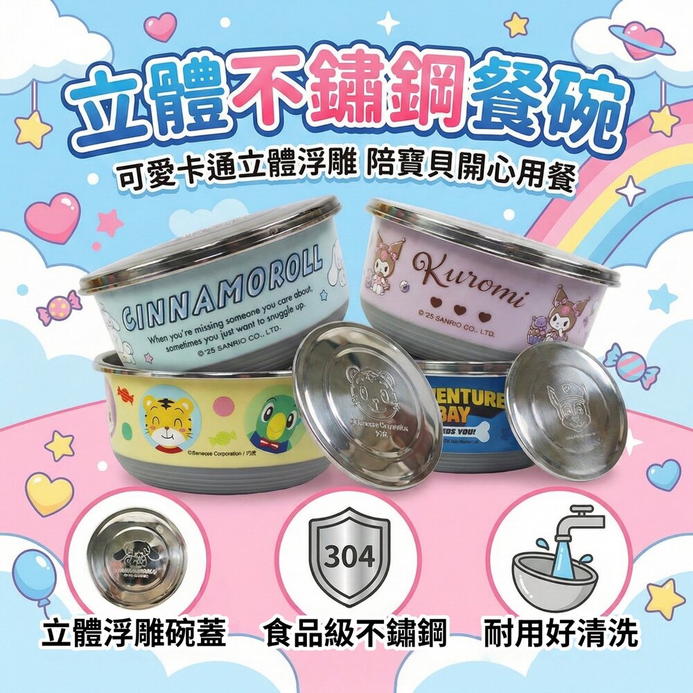 立體不鏽鋼餐碗 420ml 304不鏽鋼 卡通浮雕碗蓋 防燙耐用 好清洗 兒童餐碗 吃飯碗