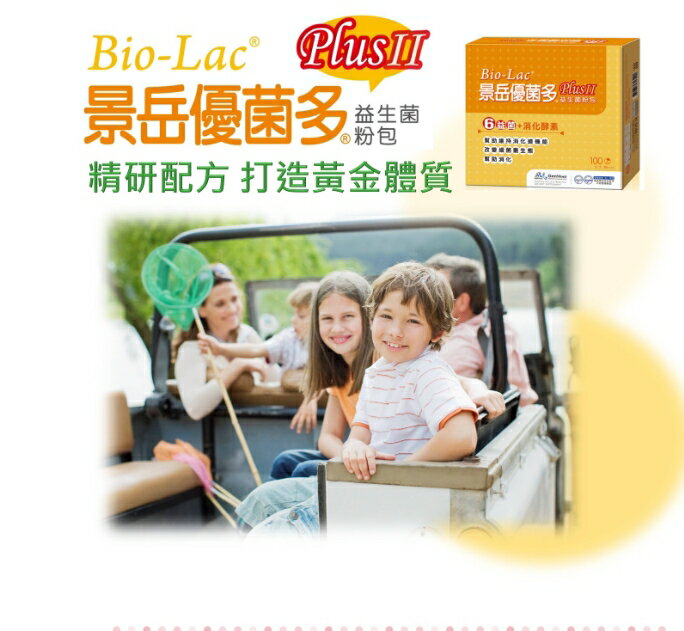 景嶽優菌多益生菌粉包100包/盒