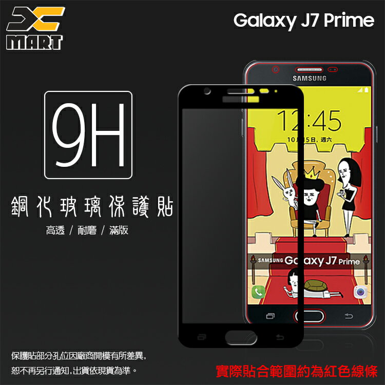 Xmart SAMSUNG Galaxy J7 Prime G610 滿版 鋼化玻璃保護貼/全螢幕/全屏/9H硬度/高清透/強化/防爆/防刮