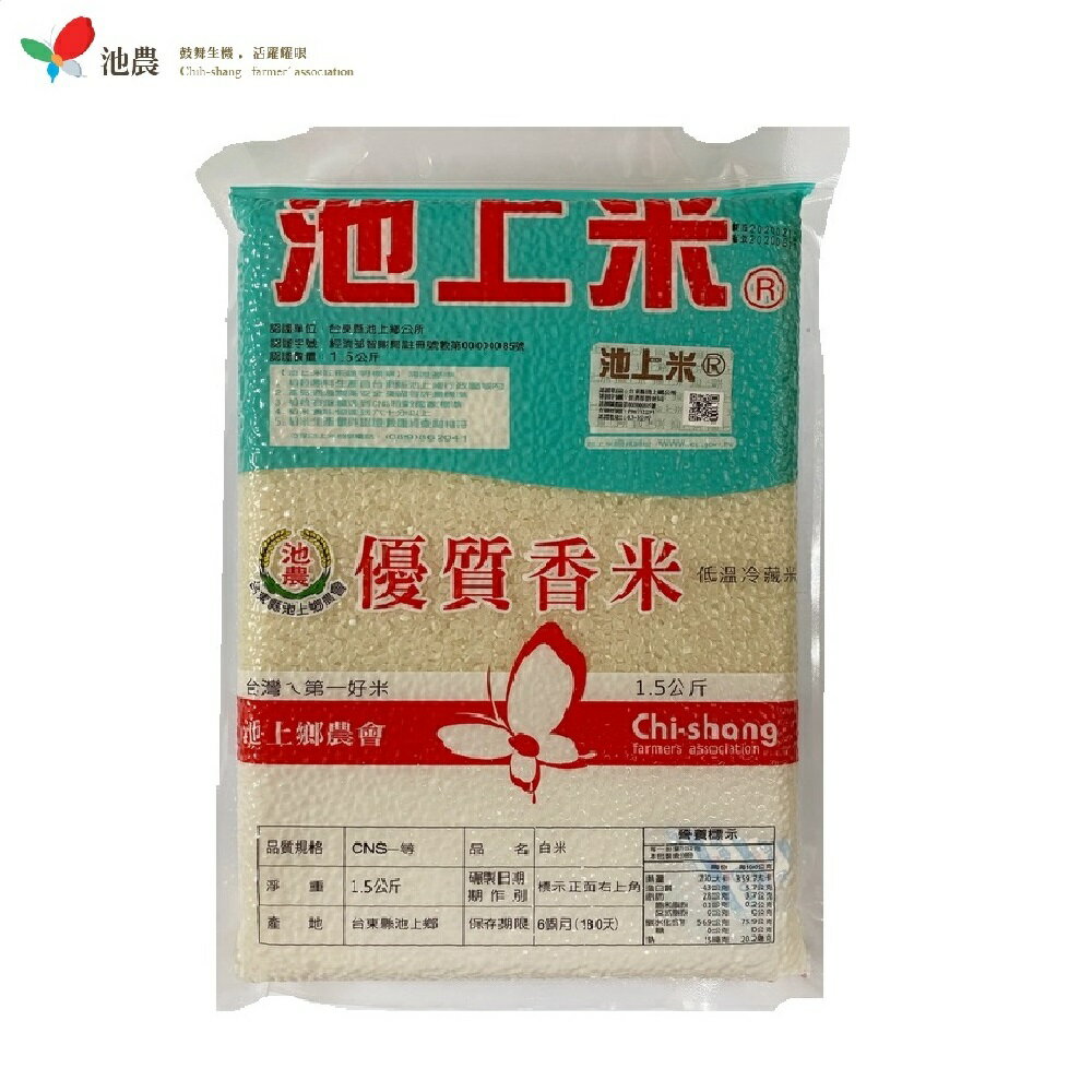 【池上鄉農會】池農優質香米1.5公斤/包