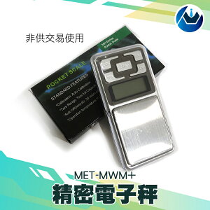 《頭家工具》【非供交易使用】口袋型磅秤 上限500g 精密電子秤 珠寶秤 台兩 g(克) MET-MWM+