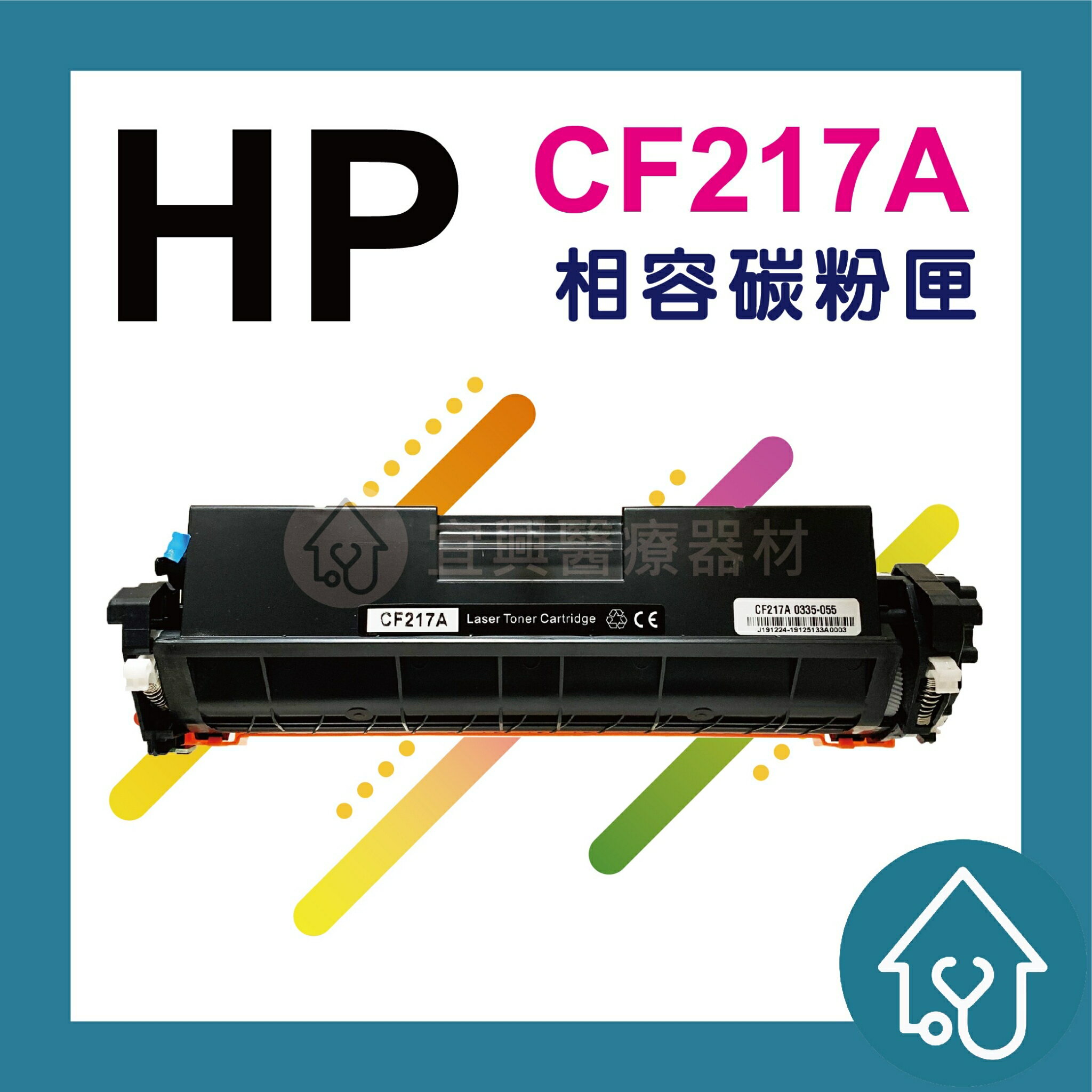 HP CF217A 全新副廠碳粉匣 M102A.M102W.M130A.M130NW.M130FW.M130FN