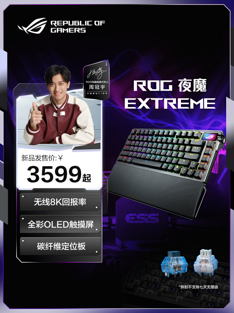 ROG夜魔Extreme機械鍵盤三模75配列熱插拔客製化8K回報率玩家國度-時尚精品