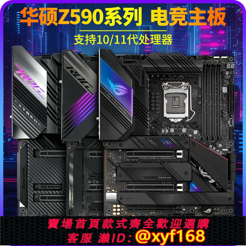 {保固一年 可打統編}Asus/華碩Z590 A/E/F/I主機板Plus臺式電腦ROG電競STRIX11代CPU1200