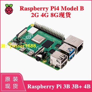 樹莓派4代 3代B型 Raspberry Pi Model 3B+ 板載 3B/3B+/4B 開源