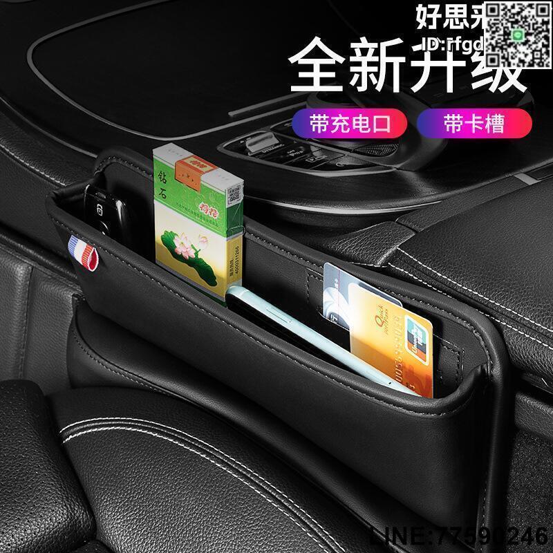 【快樂購】汽車收納盒座椅夾縫縫隙儲物盒車載裝飾用品大全實用雜物置物箱格