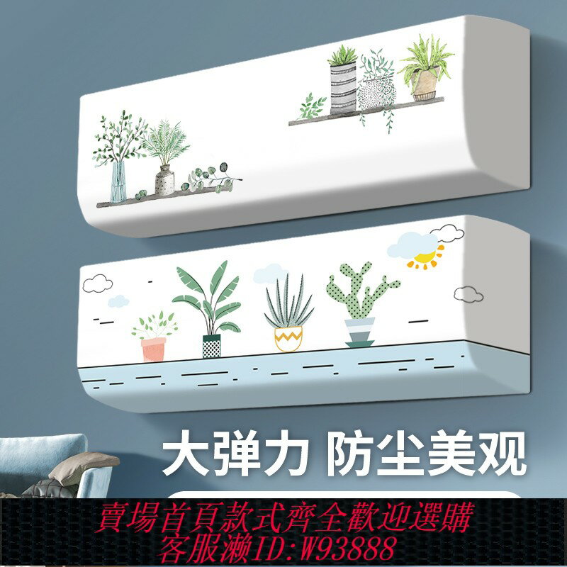 {臺灣公司貨 可打統編}空調防塵罩套掛式通用2025新款格力美的海爾掛機內機全包罩子蓋布