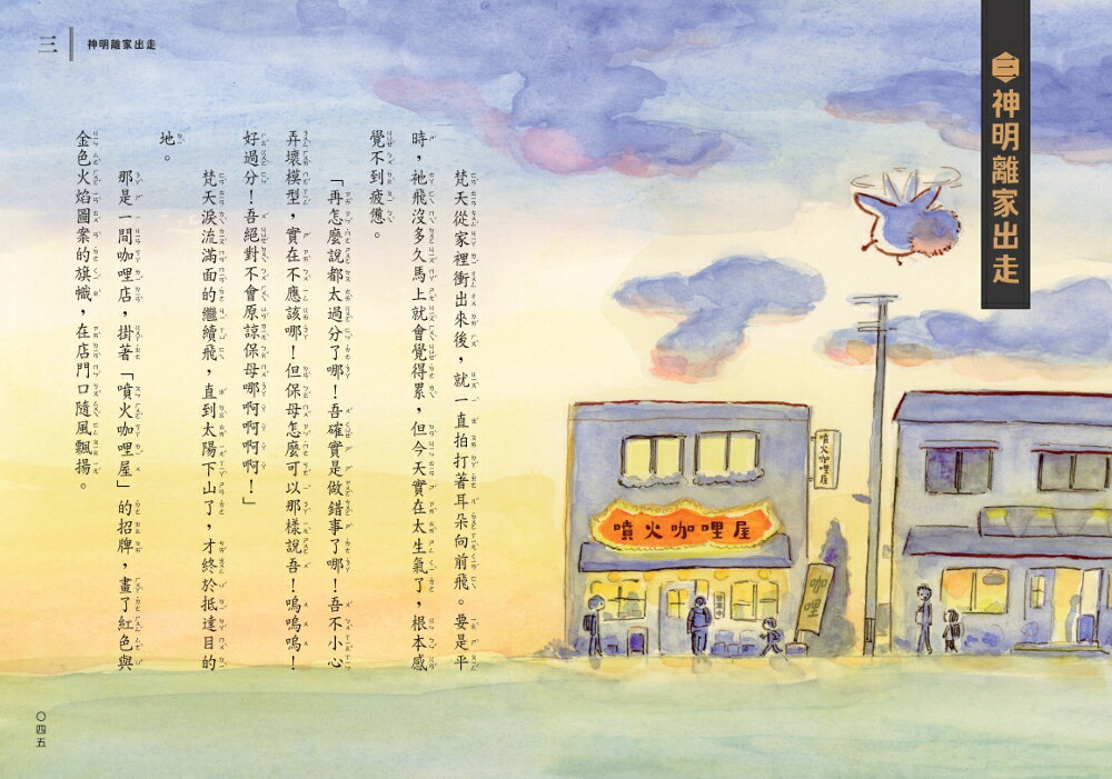 【讀書共和國】搗蛋神明來我家4+5集小套書 6