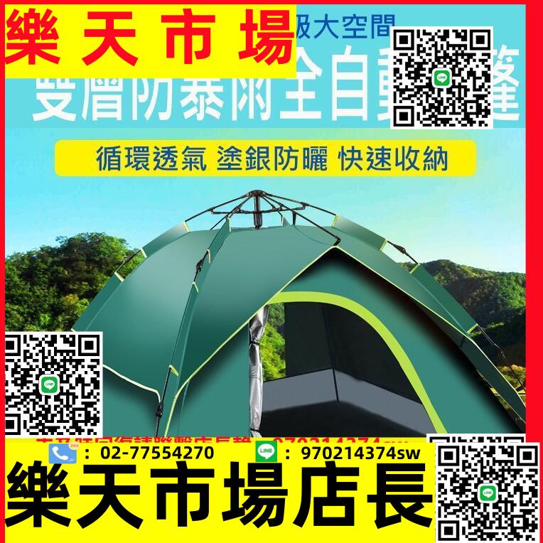 帳篷戶外便攜式野營加厚防雨裝備全自動速開露營野餐野外自動彈開