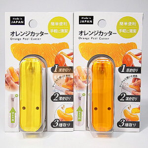 日本製 水果專用切割器 橘子 葡萄柚 柑橘切皮刀 削皮刀 水果刀【SV8463】BO雜貨
