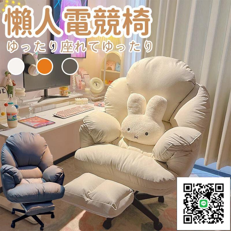 【懶人電競椅 宅配免運】電腦沙發椅 臥室書桌椅 靠背椅 可躺辦公椅 遊戲椅 電腦椅子 懶人沙發椅 網
